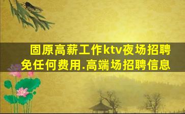 淄博夜总会招聘